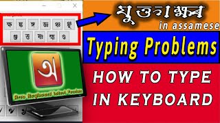 how to type Assamese যুক্তাক্ষৰ || typing problems with Assamese keyboard screenshot 4