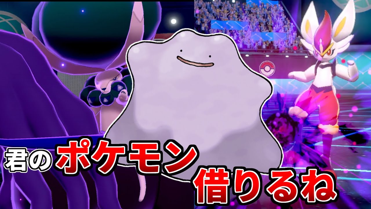 相手の強いポケモンいただきます ポケモン剣盾 ポケモン剣盾動画まとめナビ