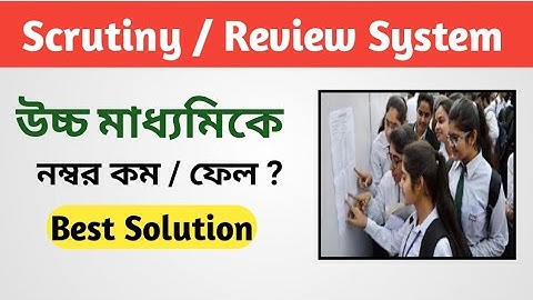 HS Results Scrutiny and Review Process । How to apply for Scrutiny and Review system । PPR and PPS