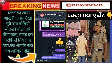 DOKODEMO NEW UPDATE !! एजेंट का आया FINAL REPLY, अब क्या बोला एजेंट,वीडियो में देखो पूरी CHAT 😭
