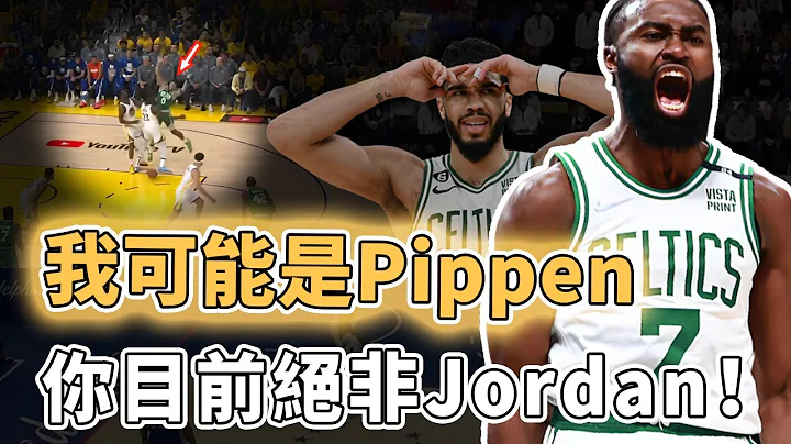 真有实力无需硬捧！最有希望成为NBA未来新门面的Jayson Tatum实际能力是否被严重高估？个人技术屡次暴露短板、例行赛战绩虽好却存在致命克星，Brown：我已经很努力了｜泽北SG - 天天要闻