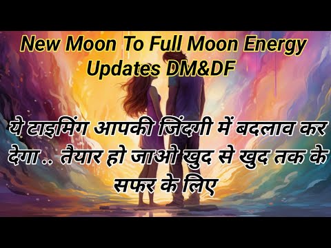 New Moon To Full Moon Energy Updates DM&DF खुद से खुद तक का सफर शुरू हो ...