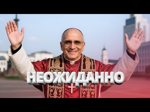 Папа Римский приедет в Беларусь? / Новый указ по мигрантам / BYстро.NEWS