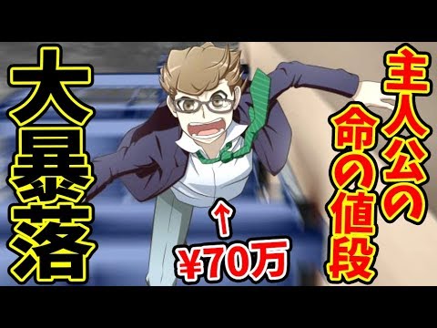 主人公の人間の価値がたった70万円に大暴落しました【人身売買デスゲーム】＃2