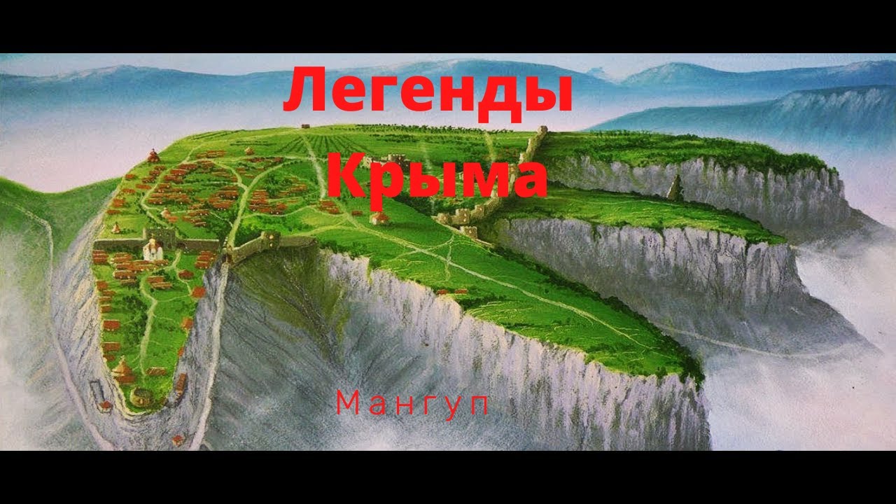 Легенды Крыма|#3 О стене Мангупа