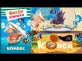 Детский уголок Kids Corner Фиксики КОМПАС ПИРАТЫ Симка и Нолик СОКРОВИЩЕ для Дим Димыча Let S Play