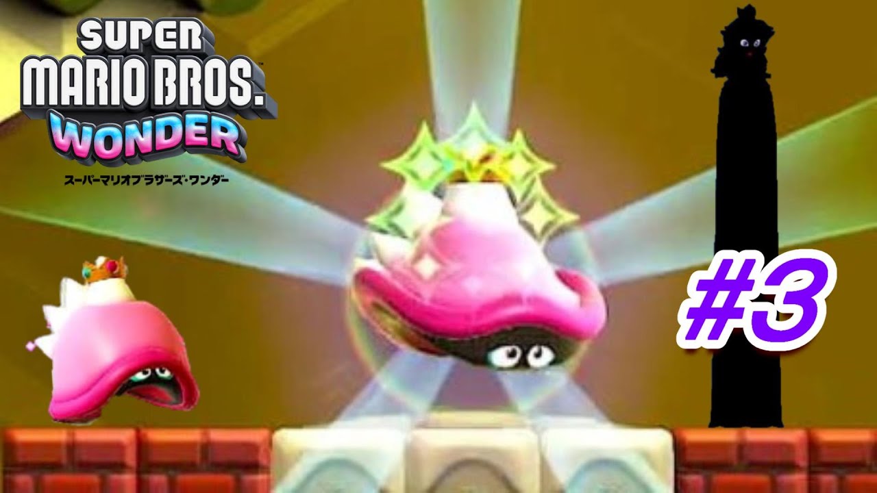 マリオの完全新作ゲーム！#3【スーパーマリオブラザーズワンダー実況
