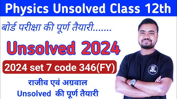 class 12th physics unsolved 2024 set 7 346(FY) | agrawal unsolved | rajeev unsolved by Sushil sir