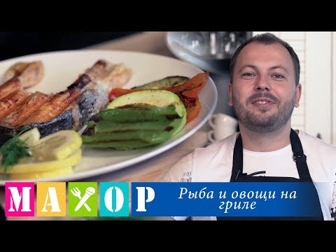 Как приготовить рыбу и овощи на электрогриле