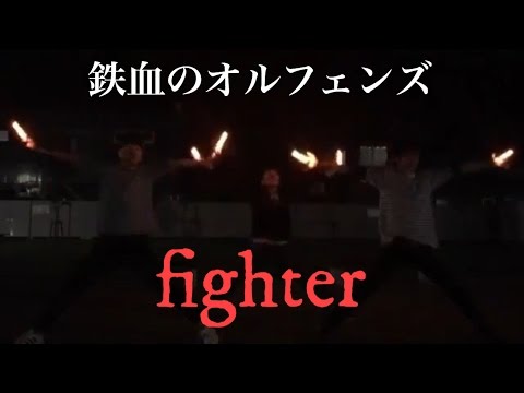【libertads】鉄華団は永遠に【ヲタ芸】
