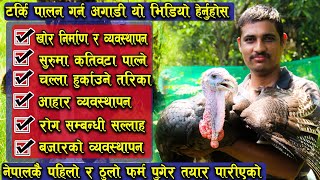 टर्की पाल्न चाहानेले यो भिडियो हेर्नुहोस अरु हेर्न पर्दैन || Turkey Farming Chitwan  | News Nepal