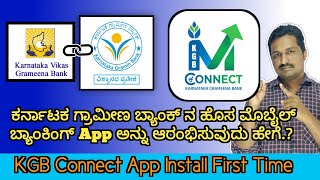 How To Activate Karnataka Grameena Bank's KGB Connect App In Kannada.  screenshot 3