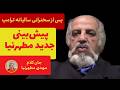 پیش‌بینی مهدی مطهرنیا از سال آینده پس از سخنرانی ترامپ