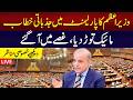 🔴LIVE | Prime Minister’s Emotional Speech in Parliament | M News