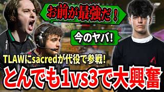 EWCに向けた世界スクリムが開幕！代役としてTLAWに参戦したsacredがとんでもない1vs3を制してしまい、あまりの最強ぶりにZer0達も大興奮してしまう！【APEX翻訳】