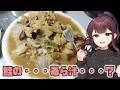 サーモンのあら汁・・・?【VOICEROIDキッチン/夏色花梨】