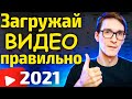 Как выложить видео на ютуб 2021 (пошаговая инструкция)