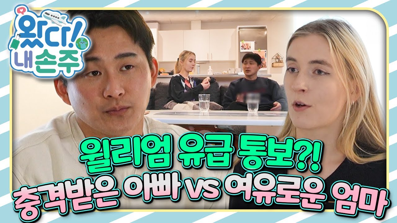 덴마크 MZ부부의 교육 충돌… 그리고 한국행!🇩🇰｜👵🏻왔다! 내 손주🧓🏻｜#다문화｜[EBS놀이터]