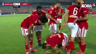 كهربا يخطف هدف الأهلي الأول في شباك حرس الحدود | الدوري المصري 2023/2022