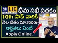 lic Bima sakhi in telugu/lic Bima sakhi yojana apply online in telugu
