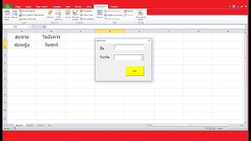 VBA สร้างรายการข้อมูลลงใน ComboBox ของ UserForm EXCEL