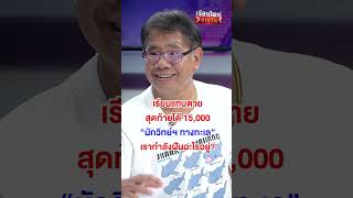 เปิดเงินเดือนนักวิทยาศาสตร์ทางทะเล | สำนักข่าววันนิวส์