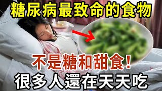 趕緊扔掉！39歲教師糖尿病離世，醫生警告：糖尿病最致命的食物，不是糖和甜食，很多人還在天天吃【有書說】#中老年心語 #養老 #養生#幸福人生 #為人處世 #情感故事#讀書#佛#深夜讀書