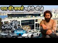 Most Expensive Things Owned By Yash - यश की सबसे महँग चीज़े