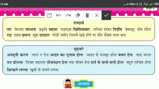 Std 6 hindi ch:3 समझदार नन्ही