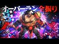 【異常】オーバーラン全振りマウガ、バケモンすぎる。【オーバーウォッチ】