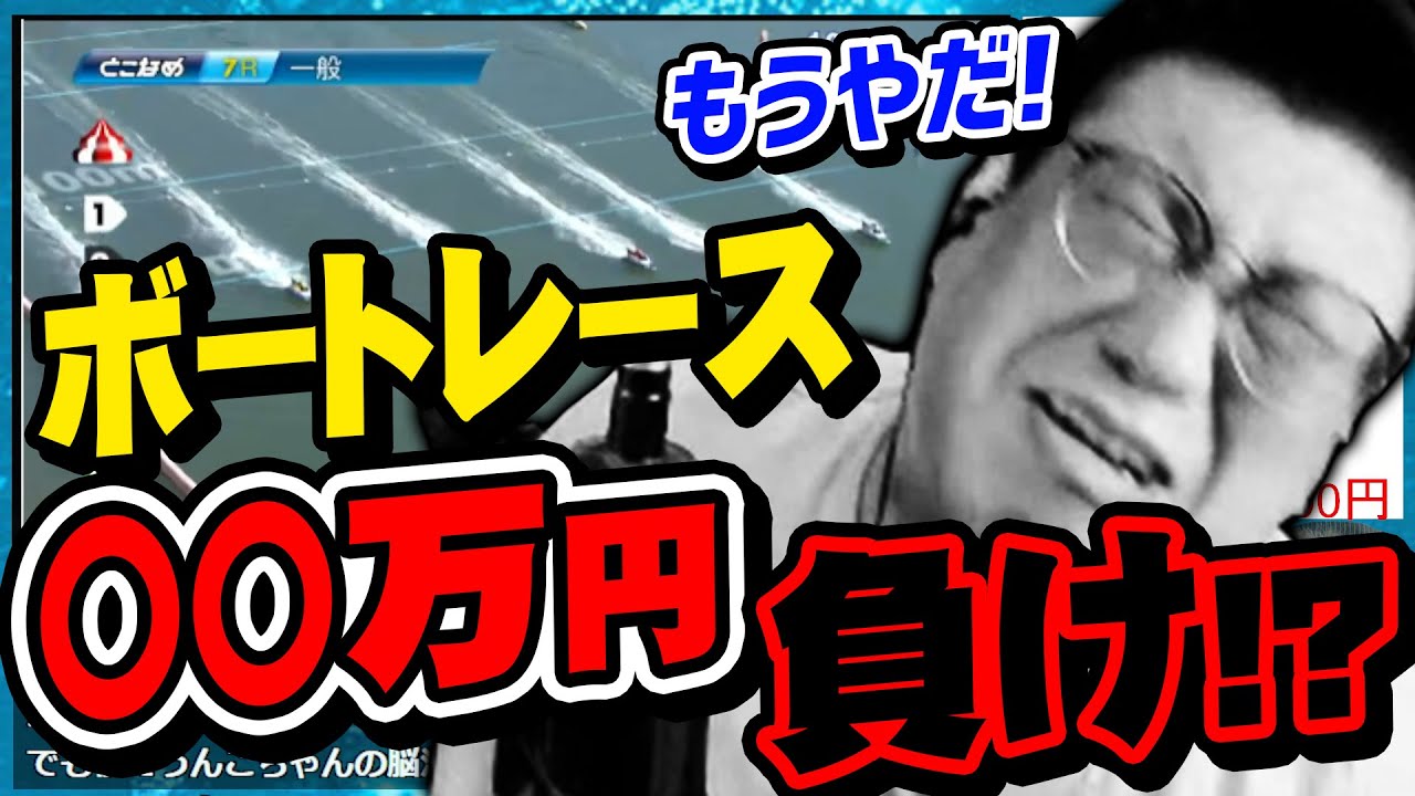 ク*テ様 激レア！まず今は買う事も出来ない競艇ボートレース学校のエンジン？です( Boat Racing] Sad news: Kokujin loses another million yen