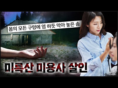 가게를 잠깐 비우고 영영 사라진 미용사