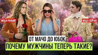 Куда делись настоящие мужчины с подиумов? Мужская мода 2026