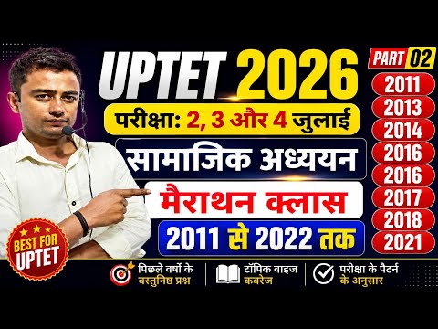 🔥 UPTET 2026 सामाजिक अध्ययन Marathon | 2011 से 2022 तक सभी PYQ | Part 02 | SST