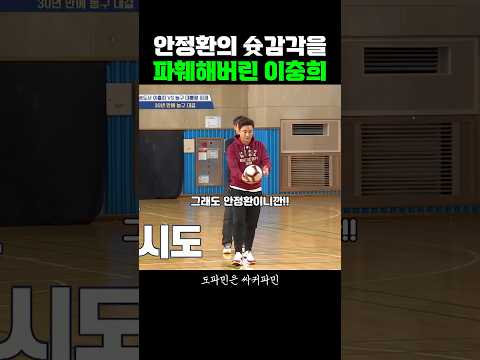 안정환의 슛감각을 파훼했던 이충희 thumbnail