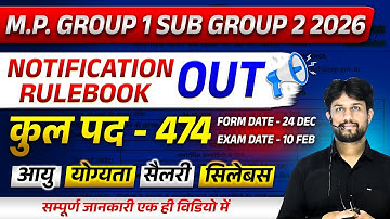 MP Group 1 Sub Group 2 2026 | Notification Out | Rule Book | मध्य प्रदेश समूह 1 उप समूह 2 2026