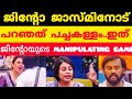      manipulating gamebbm biggbossmalayalam