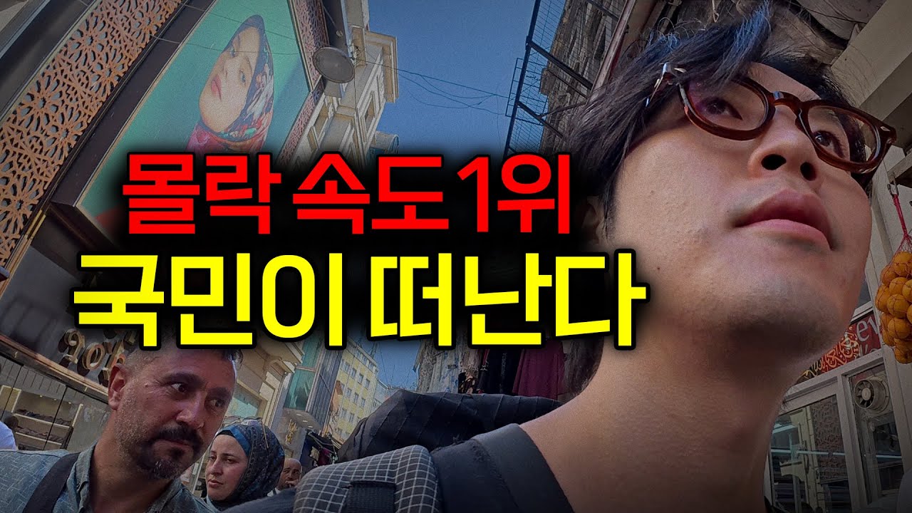 이 나라가 왜..? 유럽 몰락 속도 1위 국가 ㄷㄷ (독재의 위험성)