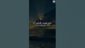 وَالضُّحَى | الشيخ ماهر المعيقلي | سورة الضحى #القرآن #الشيخ_ماهر_المعيقلي