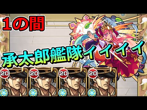 【天魔の孤城 1の間】空条承太郎艦隊で挑む！【ゆっくり実況】モンストやりこみ解説#65