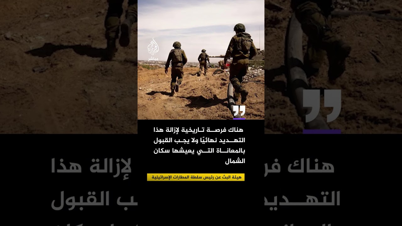 🔴 رئيس سلطة المطارات: وضع الشمال لا يحتمل