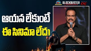 D. V. V. Danayya Speech At Og Blockbuster Celebrations Pawan Kalyan Ntvent