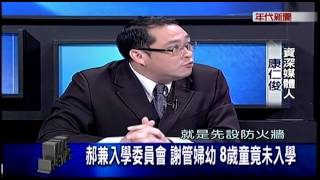 05092014 年代新聞面對面 ERA FACE NEWS
