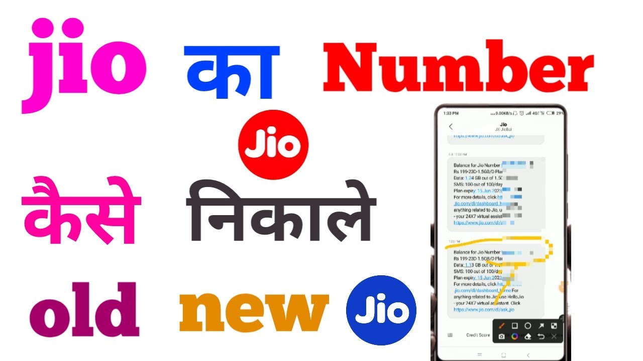 jio-number-cheak-2023-jio-number-kaise-nikale-how-to-find-jio-number
