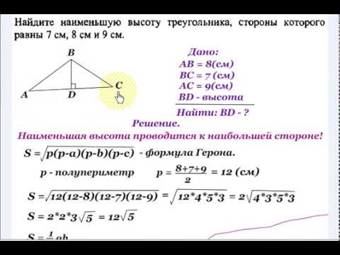 К ак найти высоиу треугодбник. Формула нахождения высоты треугольника. Кк найтивысоту треугольника. Вычислить высоту треугольника. Как найти высоту треугольника h.
