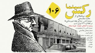 سینما رکس از ابتدا  هیچ حرفی با شما نداشت الا یک کلمه؛ نه