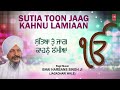 Sutia Toon Jaag Kahnu Lamiaan | Shabad Gurbani |Audio| BHAI  HARBANS SINGH JI,SUTIA TOON JAAG Vol.79 Mp3 Song