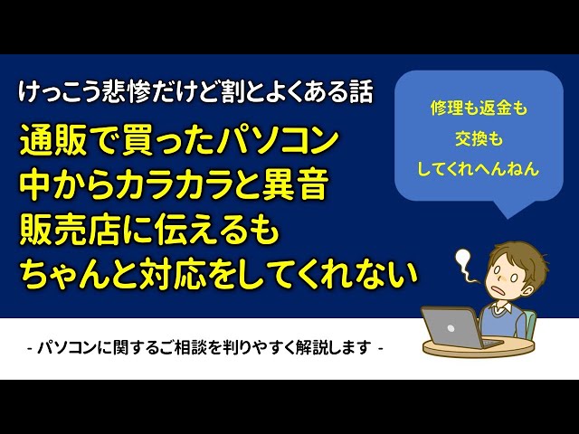 悲惨】通販で買った中古PC,中から異音、販売店ちゃんと対応してくれ