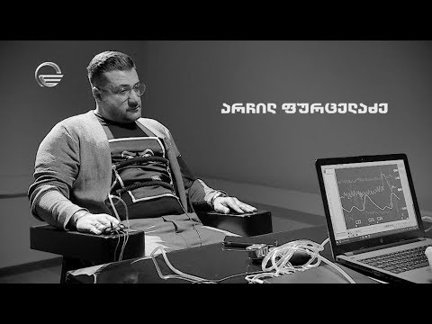 სიცრუის დეტექტორი | აჩი ფურცელაძე | 2 თებერვალი - გადაცემა სრულად