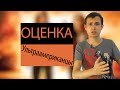 Оценка Ултраамериканцы